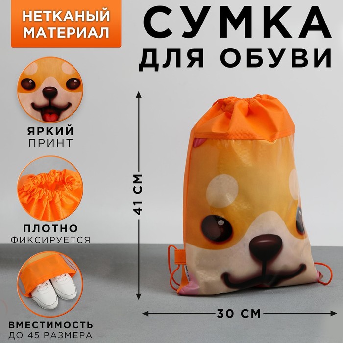 Сумка для обуви Cute puppy, 41х30х0,5 см
Сумка для обуви Cute puppy, 41х30х0,5 см