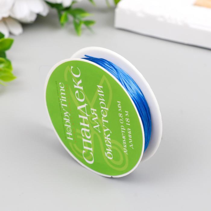 Спандекс "Hobby time" 0,8 мм, 18 м, голубой
Спандекс "Hobby time" 0,8 мм, 18 м, голубой