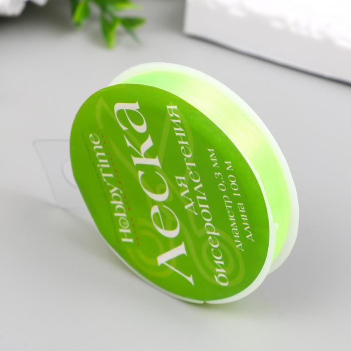 Леска для бисероплетения "Hobby time" 0,3 мм, 100 м, салатовый
Леска для бисероплетения "Hobby time" 0,3 мм, 100 м, салатовый