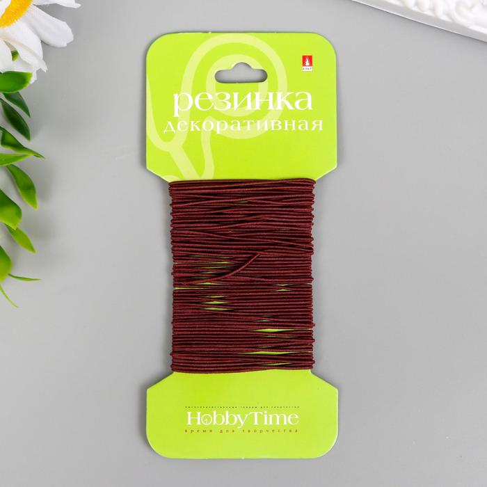 Резинка декоративная "Hobby time" 1 мм, 6 м, коричневый 
Резинка декоративная "Hobby time" 1 мм, 6 м, коричневый
