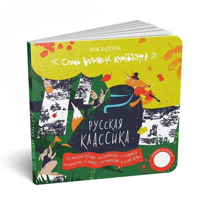 7 Великих Композиторов: 7 Хитов Российских Композиторов. Ханоянц Е.П.
7 Великих Композиторов: 7 Хитов Российских Композиторов. Ханоянц Е.П.