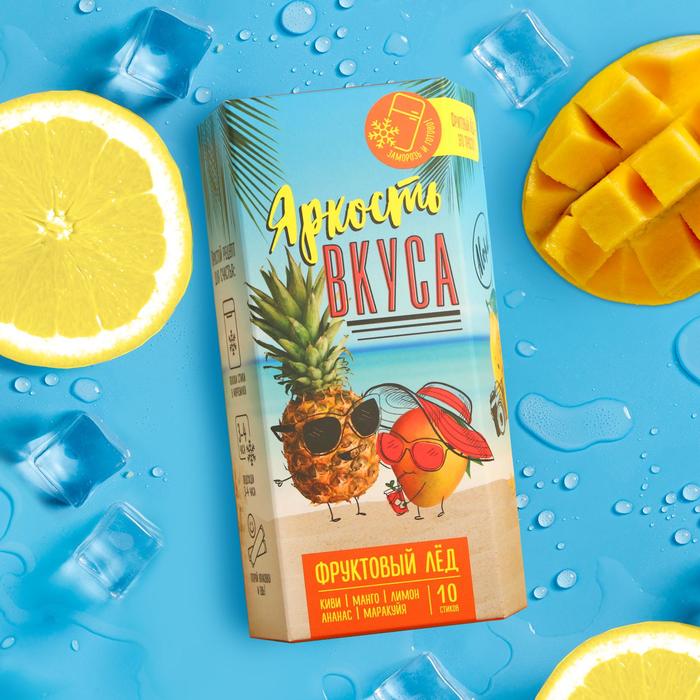 УЦЕНКА Фруктовый лёд «Яркость вкуса», вкусы: киви, манго, лимон, ананас, маракуйя, 10 стиков х 20 г
УЦЕНКА Фруктовый лёд «Яркость вкуса», вкусы: киви, манго, лимон, ананас, маракуйя, 10 стиков х 20 г