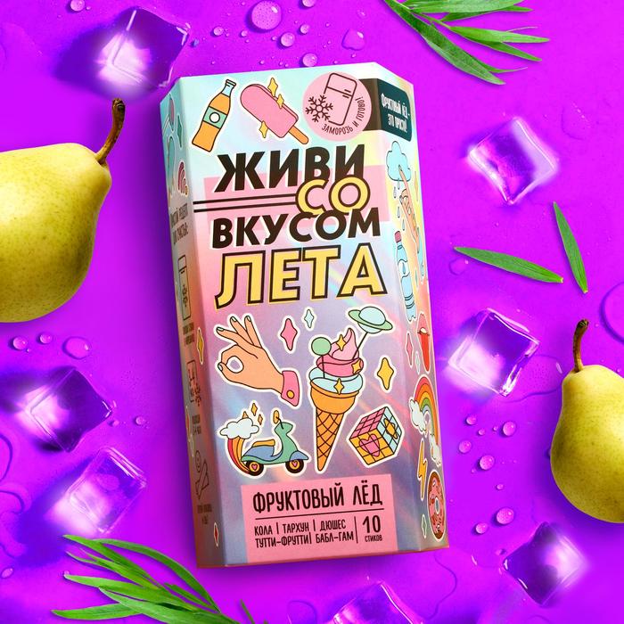 УЦЕНКА Фруктовый лёд «Живи со вкусом», вкусы: кола,тархун, дюшес, тутти-фрутти, бабл-гам, 10 стиков х 20 г
УЦЕНКА Фруктовый лёд «Живи со вкусом», вкусы: кола,тархун, дюшес, тутти-фрутти, бабл-гам, 10 стиков х 20 г