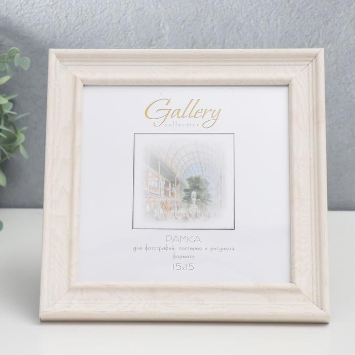 Фоторамка пластик Gallery 15х15 см, 642461-3, бежевый
Фоторамка пластик Gallery 15х15 см, 642461-3, бежевый