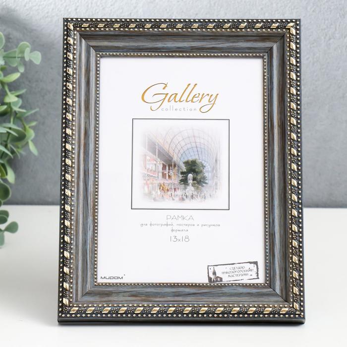 Фоторамка Gallery 13х18 см, 642988-5, серый
Фоторамка Gallery 13х18 см, 642988-5, серый