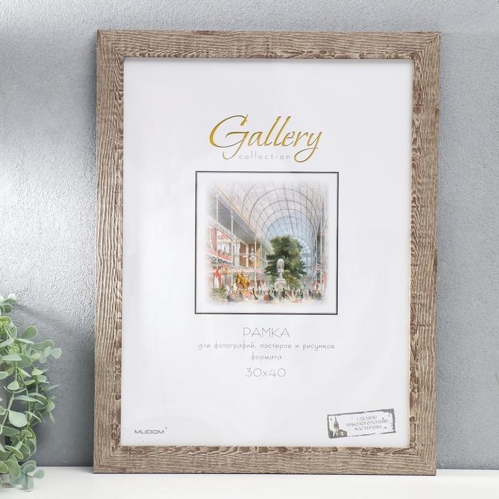 Фоторамка Gallery 30х40 см, 651640-15, коричневый (пластиковый экран)
Фоторамка Gallery 30х40 см, 651640-15, коричневый (пластиковый экран)