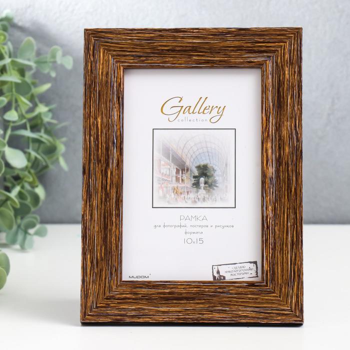 Фоторамка Gallery 10х15 см, 651644-4, коричневый (пластиковый экран)
Фоторамка Gallery 10х15 см, 651644-4, коричневый (пластиковый экран)