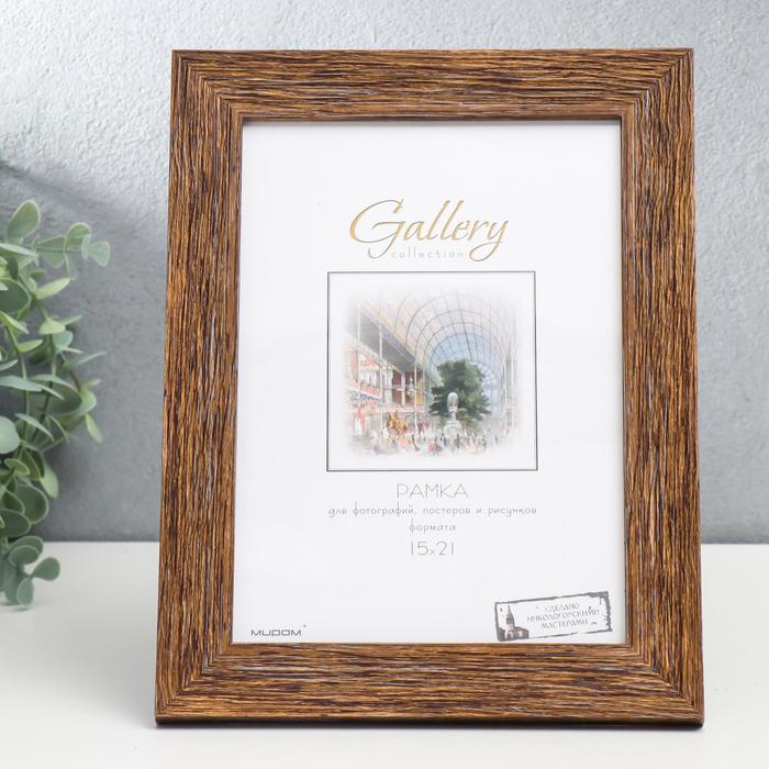 Фоторамка Gallery 15х21 см, 651644-6, коричневый (пластиковый экран)
Фоторамка Gallery 15х21 см, 651644-6, коричневый (пластиковый экран)