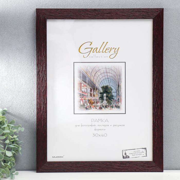 Фоторамка Gallery 30х40 см, 651646-15, венге (пластиковый экран)
Фоторамка Gallery 30х40 см, 651646-15, венге (пластиковый экран)