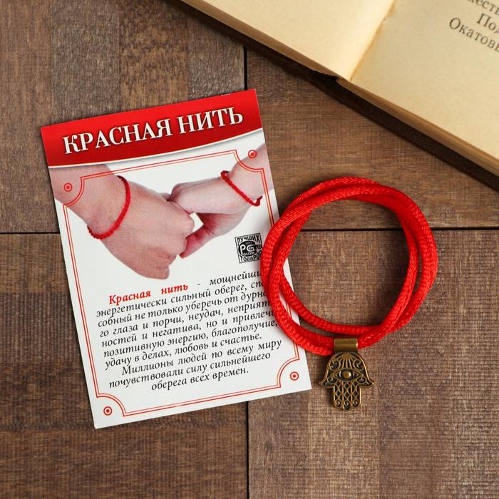 Браслет-оберег "Красная нить" рука Фатимы, цвет чернёное золото
Браслет-оберег "Красная нить" рука Фатимы, цвет чернёное золото