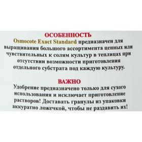 Osmocote EXACT Standard 5-6 месяца длительность действия, NPK 15-9-12+2MgO+МЭ, 0,5 кг
Osmocote EXACT Standard 5-6 месяца длительность действия, NPK 15-9-12+2MgO+МЭ, 0,5 кг
