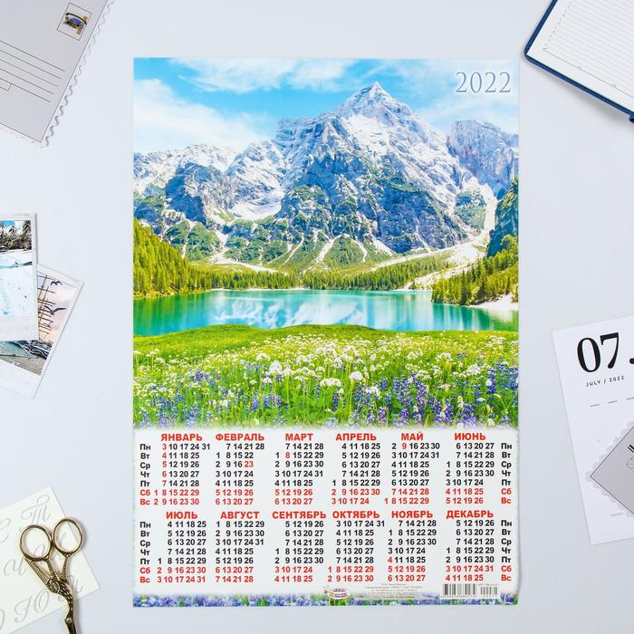 Календарь листовой А3 "Природа 2022 - 14"
Календарь листовой А3 "Природа 2022 - 14"