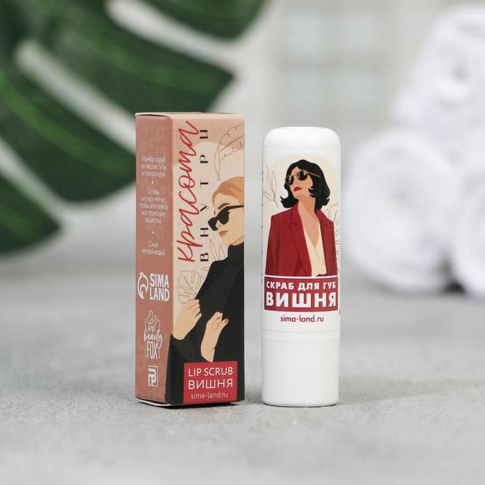 Скраб для губ в стике «Красота внутри», вишневый аромат
Скраб для губ в стике «Красота внутри», вишневый аромат