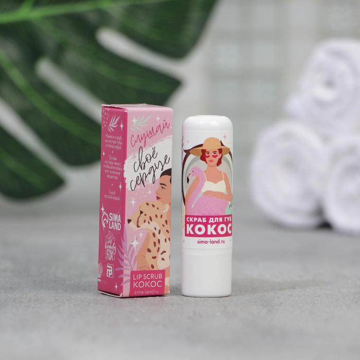 Скраб для губ в стике Tropical, кокосовый аромат
Скраб для губ в стике Tropical, кокосовый аромат