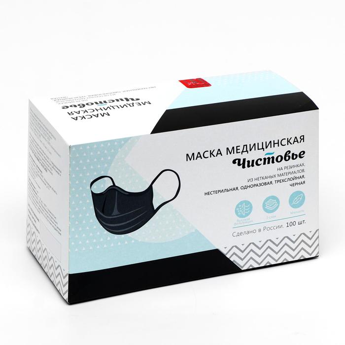 Маска медицинская "Чистовье", трехслойная, 100 штук в упаковке, чёрная
Маска медицинская "Чистовье", трехслойная, 100 штук в упаковке, чёрная
