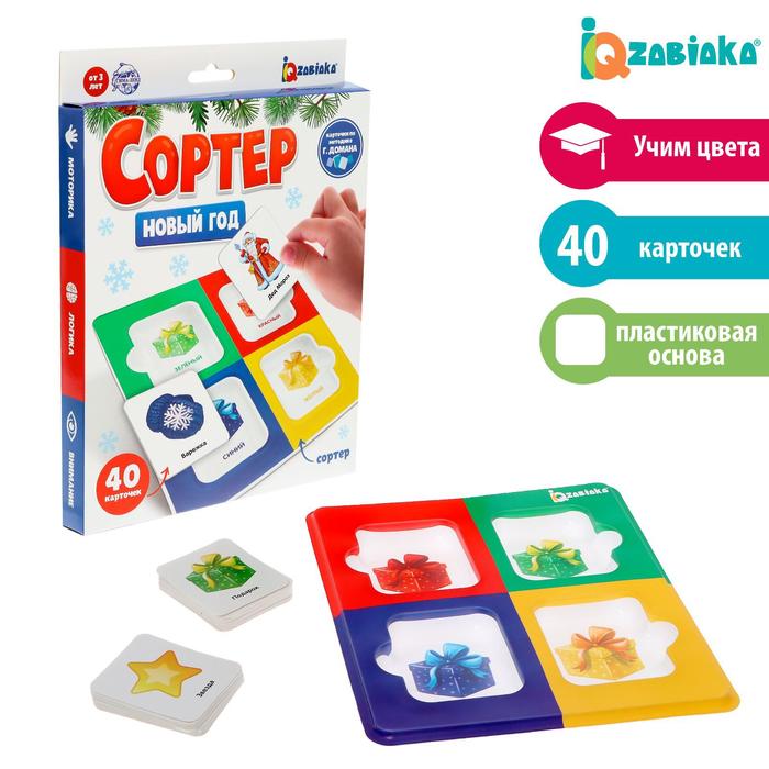 Сортер «Новогодние задания» с карточками Домана
Сортер «Новогодние задания» с карточками Домана