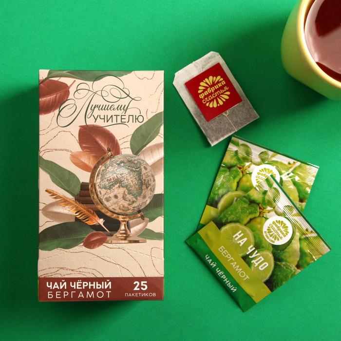 Чай чёрный «Лучшему учителю», вкус: бергамот, 25 пакетиков
Чай чёрный «Лучшему учителю», вкус: бергамот, 25 пакетиков