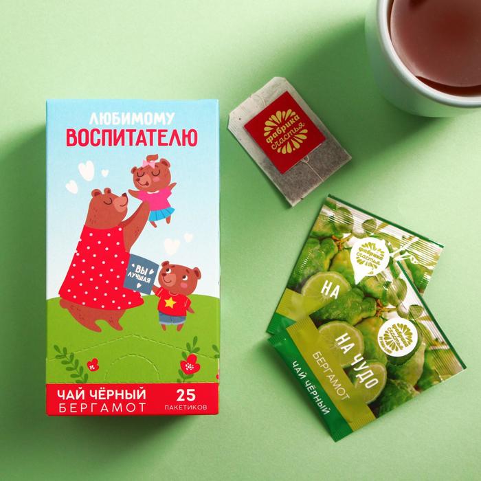 Чай чёрный «Любимому воспитателю», вкус: бергамот, 25 пакетиков
Чай чёрный «Любимому воспитателю», вкус: бергамот, 25 пакетиков