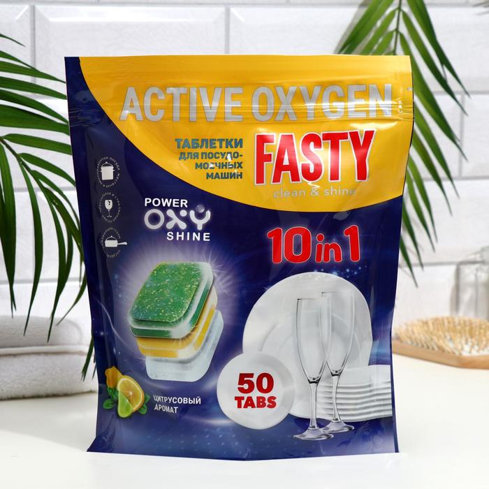 Таблетки для посудомоечных машин Fasty "10 в 1", Лимон, 50 шт
Таблетки для посудомоечных машин Fasty "10 в 1", Лимон, 50 шт