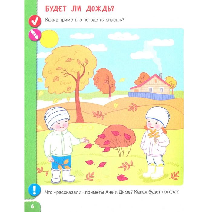 Первооткрыватели. Ребёнок и окружающий мир. Альбом наблюдений. 6-7 лет. Тимофеева Л. Л.
Первооткрыватели. Ребёнок и окружающий мир. Альбом наблюдений. 6-7 лет. Тимофеева Л. Л.