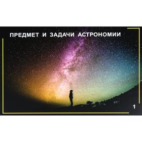 Набор карточек. ФГОС. Школьный курс астрономии. Все самое и интересное в цветных иллюстрациях. 32 карточек
Набор карточек. ФГОС. Школьный курс астрономии. Все самое и интересное в цветных иллюстрациях. 32 карточек