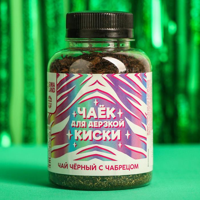 Чай черный «Чаёк для дерзкой киски» с чабрецом, 50 г.
Чай черный «Чаёк для дерзкой киски» с чабрецом, 50 г.