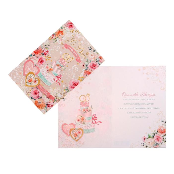 Открытка "В День Свадьбы" свадебный торт, рамка из роз, А4
Открытка "В День Свадьбы" свадебный торт, рамка из роз, А4