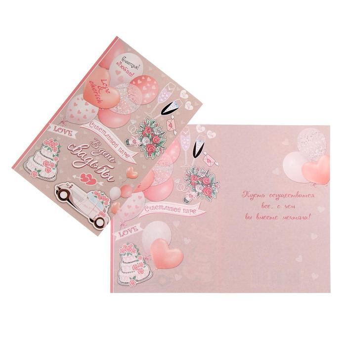 Открытка "Счастливой паре, в День Свадьбы" шарики, сердца
Открытка "Счастливой паре, в День Свадьбы" шарики, сердца