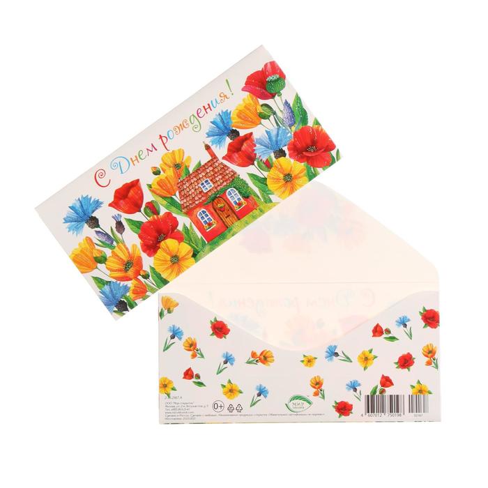 Конверт для денег "С Днём Рождения!" конгрев, глиттер, дом, цветы
Конверт для денег "С Днём Рождения!" конгрев, глиттер, дом, цветы