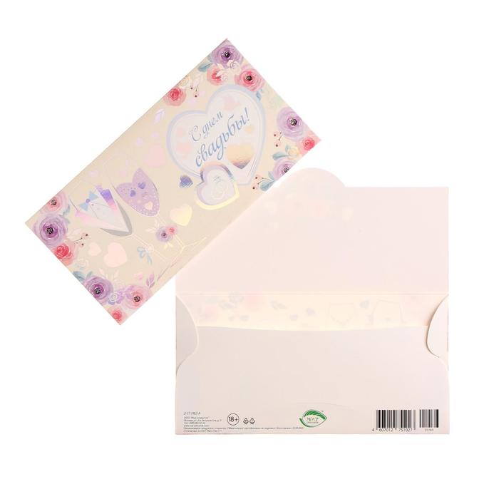 Конверт для денег "С Днём Свадьбы!" фольга, бокалы, серца. Цветы
Конверт для денег "С Днём Свадьбы!" фольга, бокалы, серца. Цветы