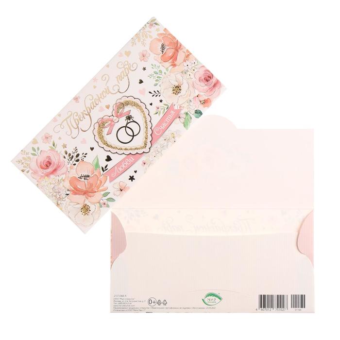 Конверт для денег "Прекрасной паре" фольга, сердце с кольцами, цветы
Конверт для денег "Прекрасной паре" фольга, сердце с кольцами, цветы