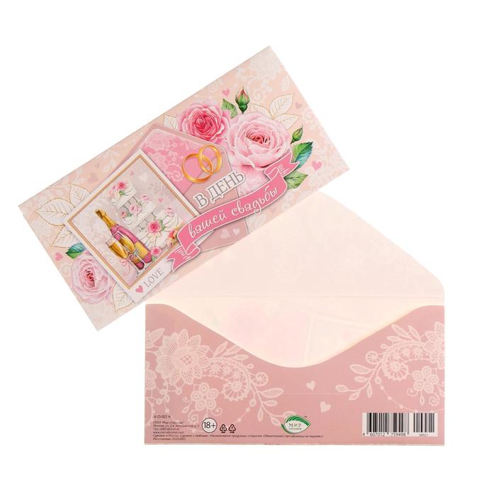 Конверт для денег "В День Вашей Свадьбы!" свадебный торт, шампанское в рамке, цветы
Конверт для денег "В День Вашей Свадьбы!" свадебный торт, шампанское в рамке, цветы