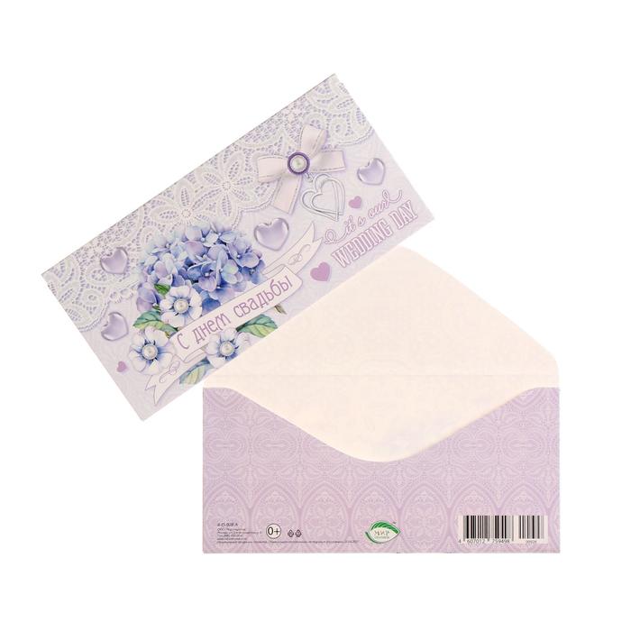Конверт для денег "С Днём Свадьбы!" букет синих цветов, wedding day
Конверт для денег "С Днём Свадьбы!" букет синих цветов, wedding day