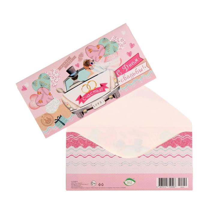 Конверт для денег "С Днём Свадьбы!" молодожёны в машине, шарики
Конверт для денег "С Днём Свадьбы!" молодожёны в машине, шарики