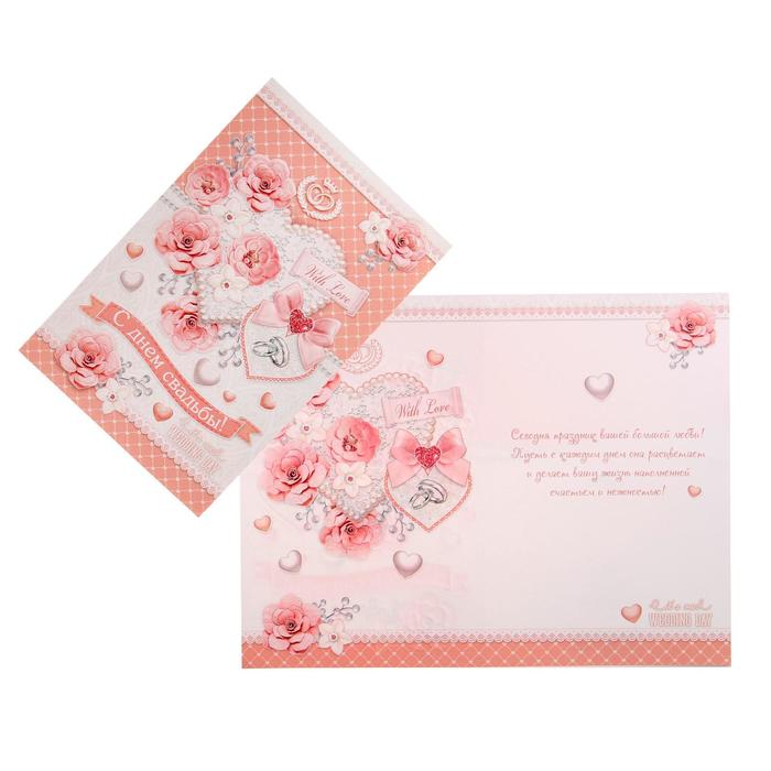 Открытка "С Днём Свадьбы!" конгрев, глиттер, белое сердце с жемчугом, А4 
Открытка "С Днём Свадьбы!" конгрев, глиттер, белое сердце с жемчугом, А4