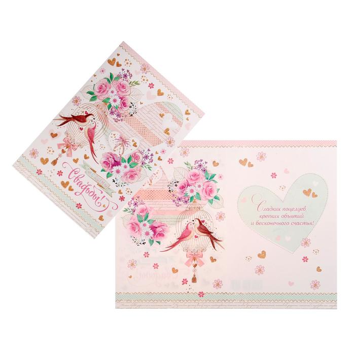 Открытка "С Днём Свадьбы!" конгрев, глиттер, птички на клетке, цветы, А4
Открытка "С Днём Свадьбы!" конгрев, глиттер, птички на клетке, цветы, А4