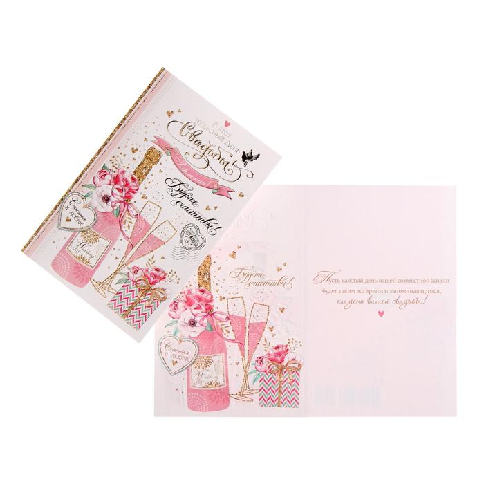 Открытка "В этот чудесный День Свадьбы!" конгрев, фольга, шампанское, бокалы
Открытка "В этот чудесный День Свадьбы!" конгрев, фольга, шампанское, бокалы