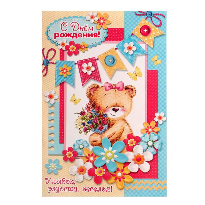 Открытка "С Днём Рождения!" медвежонок с цветами в рамке
Открытка "С Днём Рождения!" медвежонок с цветами в рамке