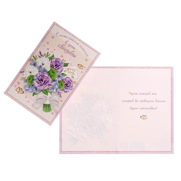 Открытка "В День Счастья!" конгрев, глиттер, с пожеланиями счастья, букет цветов
Открытка "В День Счастья!" конгрев, глиттер, с пожеланиями счастья, букет цветов