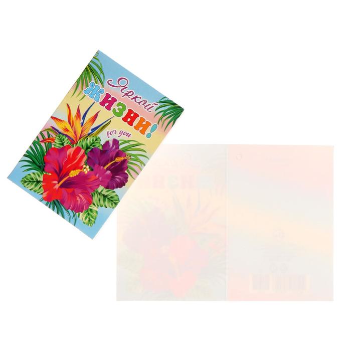 Открытка-шильдик "Яркой жизни!" цветы, разноцветный фон
Открытка-шильдик "Яркой жизни!" цветы, разноцветный фон