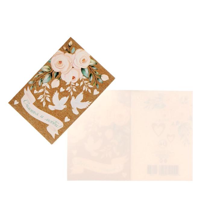 Открытка-шильдик "Счастья и любви!" белые цветы и голуби
Открытка-шильдик "Счастья и любви!" белые цветы и голуби