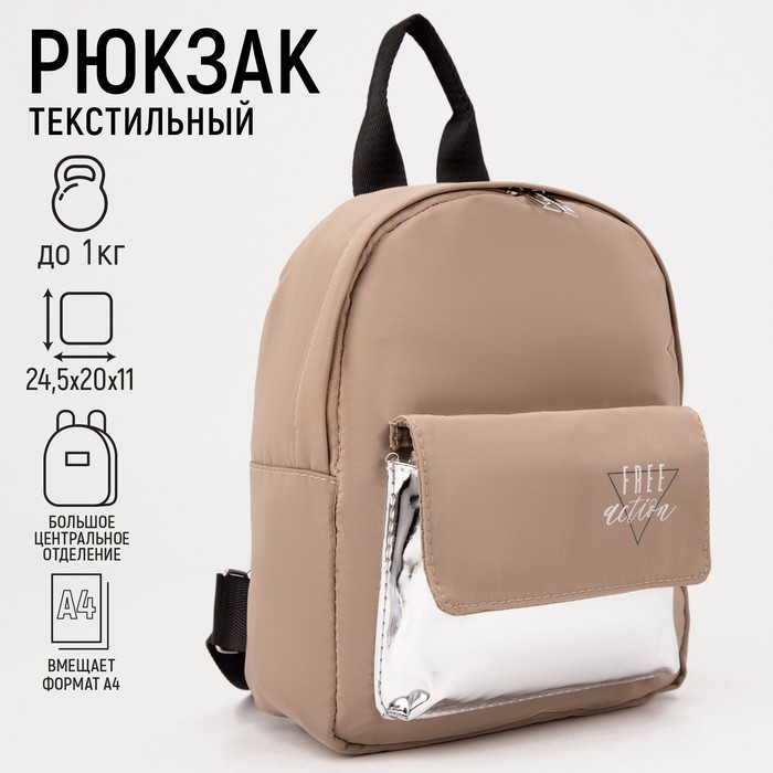 Рюкзак текстильный с карманом Free action
Рюкзак текстильный с карманом Free action