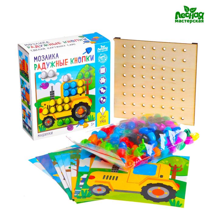 Мозаика «Радужные кнопки. Машинки»
Мозаика «Радужные кнопки. Машинки»