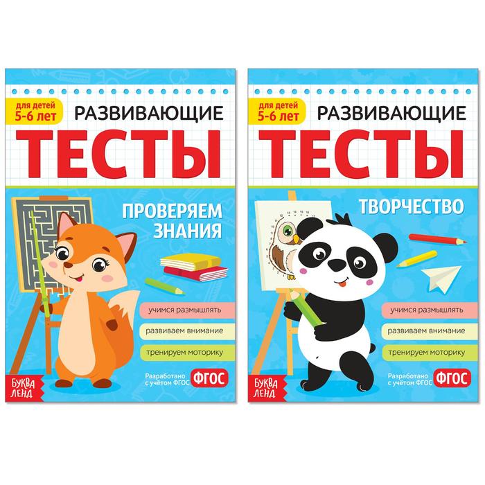 Набор развивающих тестов для детей 5-6 лет, 2 шт. по 16 стр.
Набор развивающих тестов для детей 5-6 лет, 2 шт. по 16 стр.