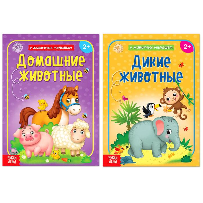 Набор книг «О животных малышам», 2 шт. 12 стр.
Набор книг «О животных малышам», 2 шт. 12 стр.
