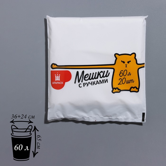 Мешки для мусора с ручками «Уфа ПАК», 60 л, 36×65 см, 11 мкм, ПНД, 20 шт, цвет белый
Мешки для мусора с ручками «Уфа ПАК», 60 л, 36×65 см, 11 мкм, ПНД, 20 шт, цвет белый