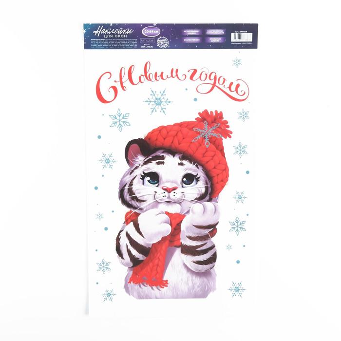 Наклейки на стекло «С Новым Годом», 20 × 34 см
Наклейки на стекло «С Новым Годом», 20 × 34 см