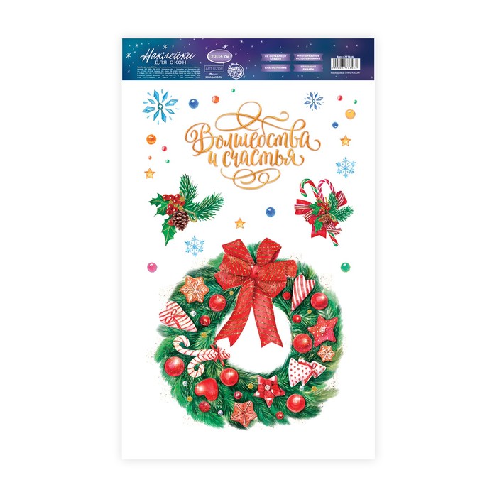 Наклейки на стекло «Волшебство», многоразовые, 20 × 34 см
Наклейки на стекло «Волшебство», многоразовые, 20 × 34 см