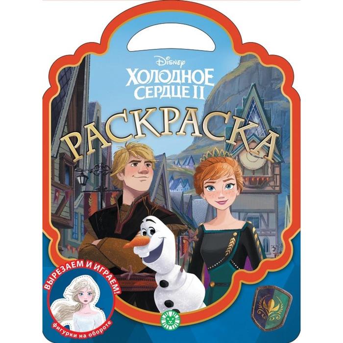 Раскраска-сумочка «Холодное сердце 2»
Раскраска-сумочка «Холодное сердце 2»