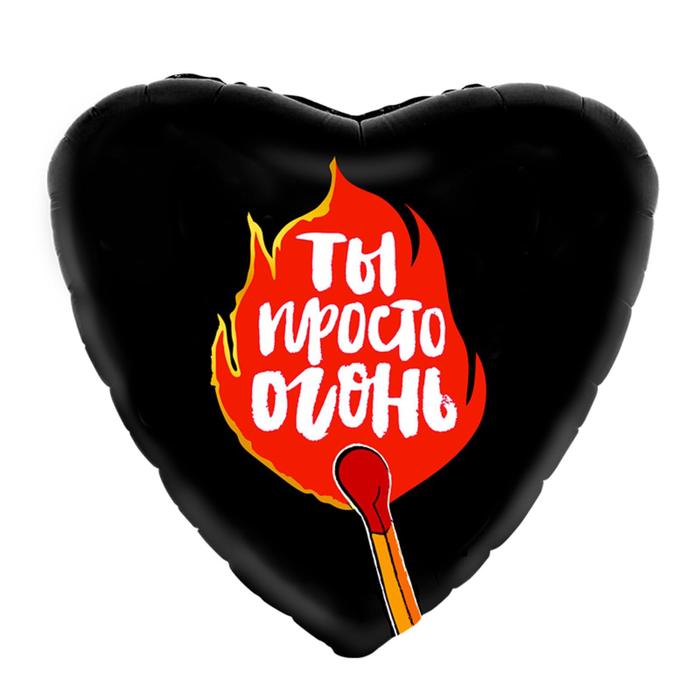 Шар фольгированный 18" «Ты просто огонь», сердце
Шар фольгированный 18" «Ты просто огонь», сердце